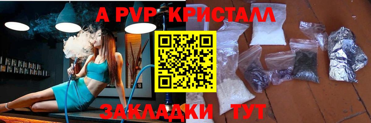 Alpha-PVP Соль  Alpha-PVP СК  Вход с VPN  A PVP кристаллы  как найти   Россия 