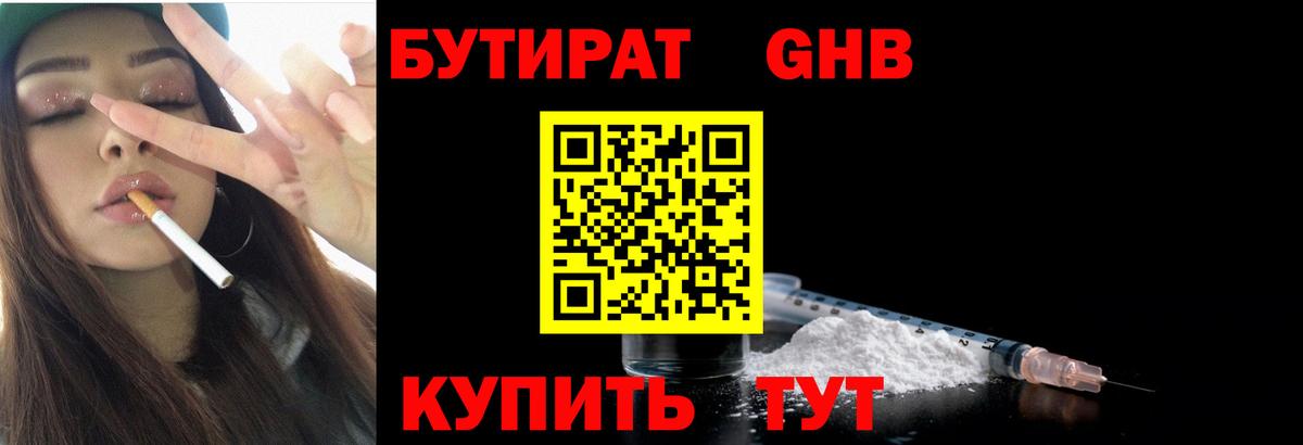 Бутират буратино Россия