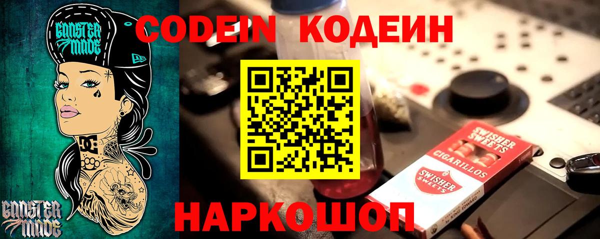 Россия  Кодеин напиток Lean (лин)  Вход с VPN 