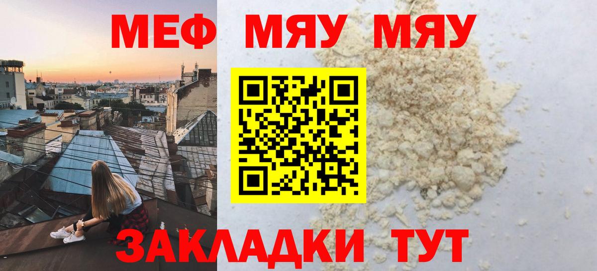 Меф  МЯУ-МЯУ кристаллы  Меф  Вход с VPN  Мефедрон 4 MMC  Россия 