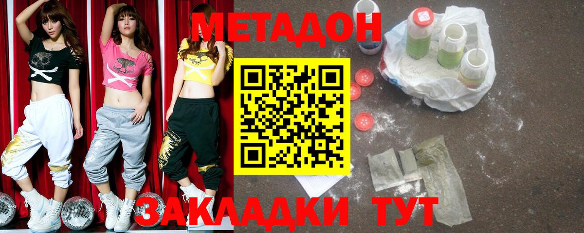 МЕТАДОН мёд  Метадон methadone  Вход с VPN  Россия 